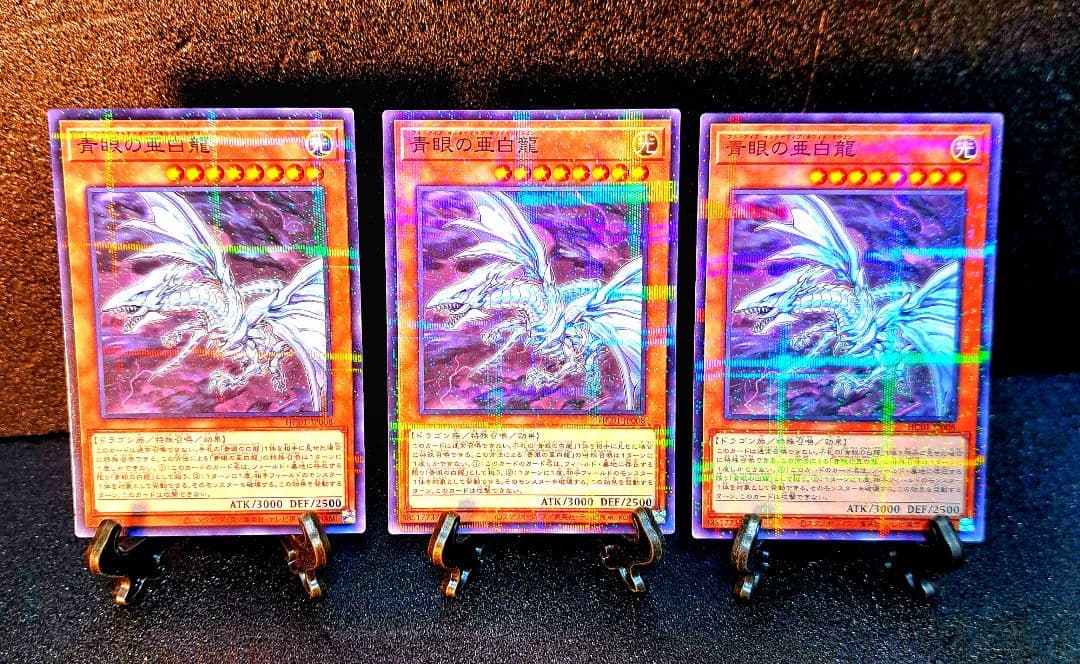 ☆希少パラレル☆遊戯王【P3枚 青眼の亜白龍】HC01 - メルカリ