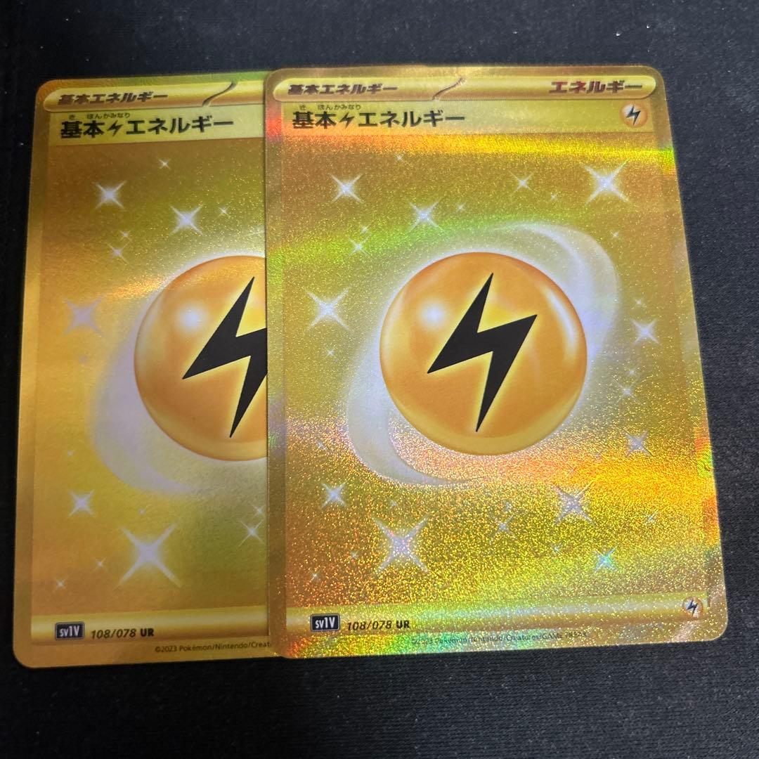 基本雷エネルギー ur 2枚セット - メルカリ