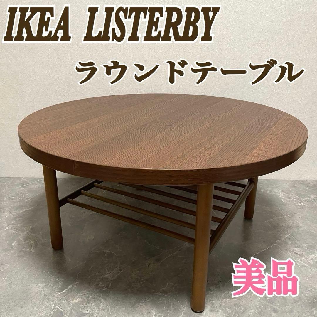 IKEA LISTERBY ラウンドセンター　　テーブル 90cm LISTERBY coffee table, oak veneer, 90 cm - IKEA UK