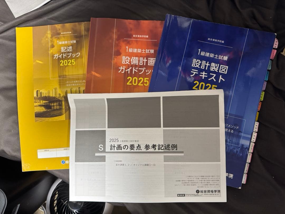 新品)総合資格 1級建築士 令和7年度 設計製図テキスト・記述参考例2025