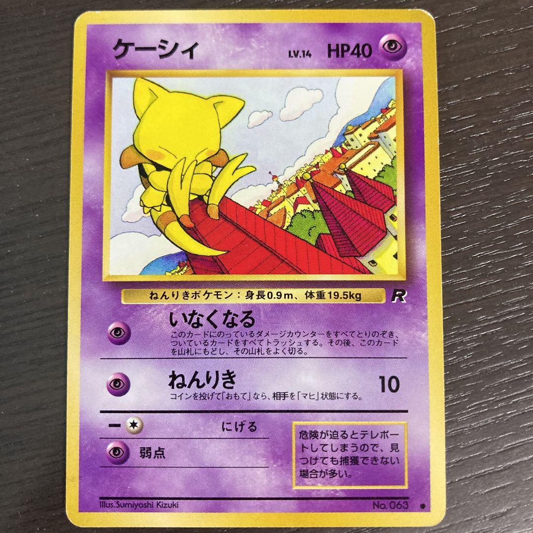 No40 ポケモンカード 初代 旧裏面 旧裏 ケーシィ - メルカリ