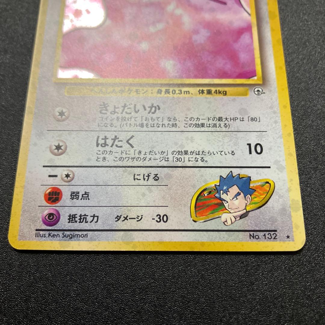 キョウのメタモン 旧裏 ポケモンカード - メルカリ