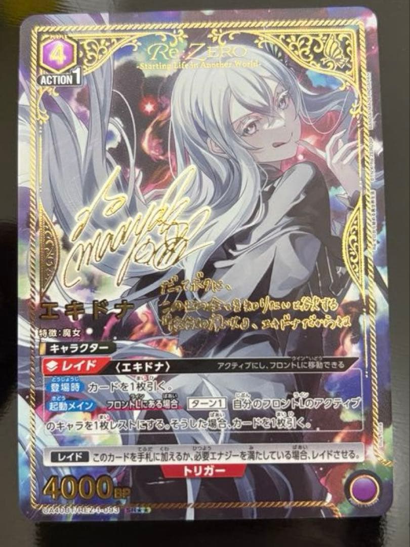 エキドナ SR 星2 パラレル ユニオンアリーナ - メルカリ