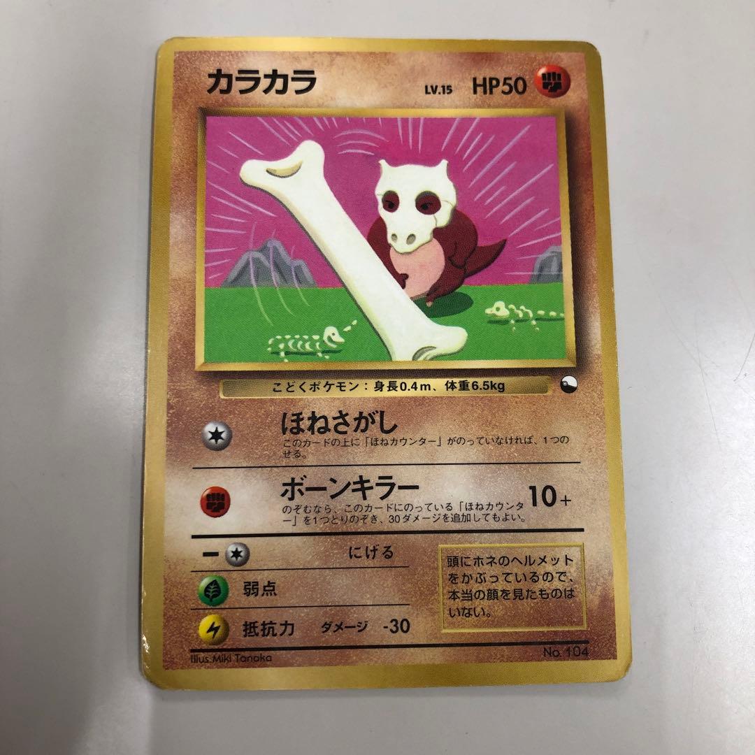 カラカラ 「月刊コロコロコミック98年4月号」 おまけカード PROMO 第1