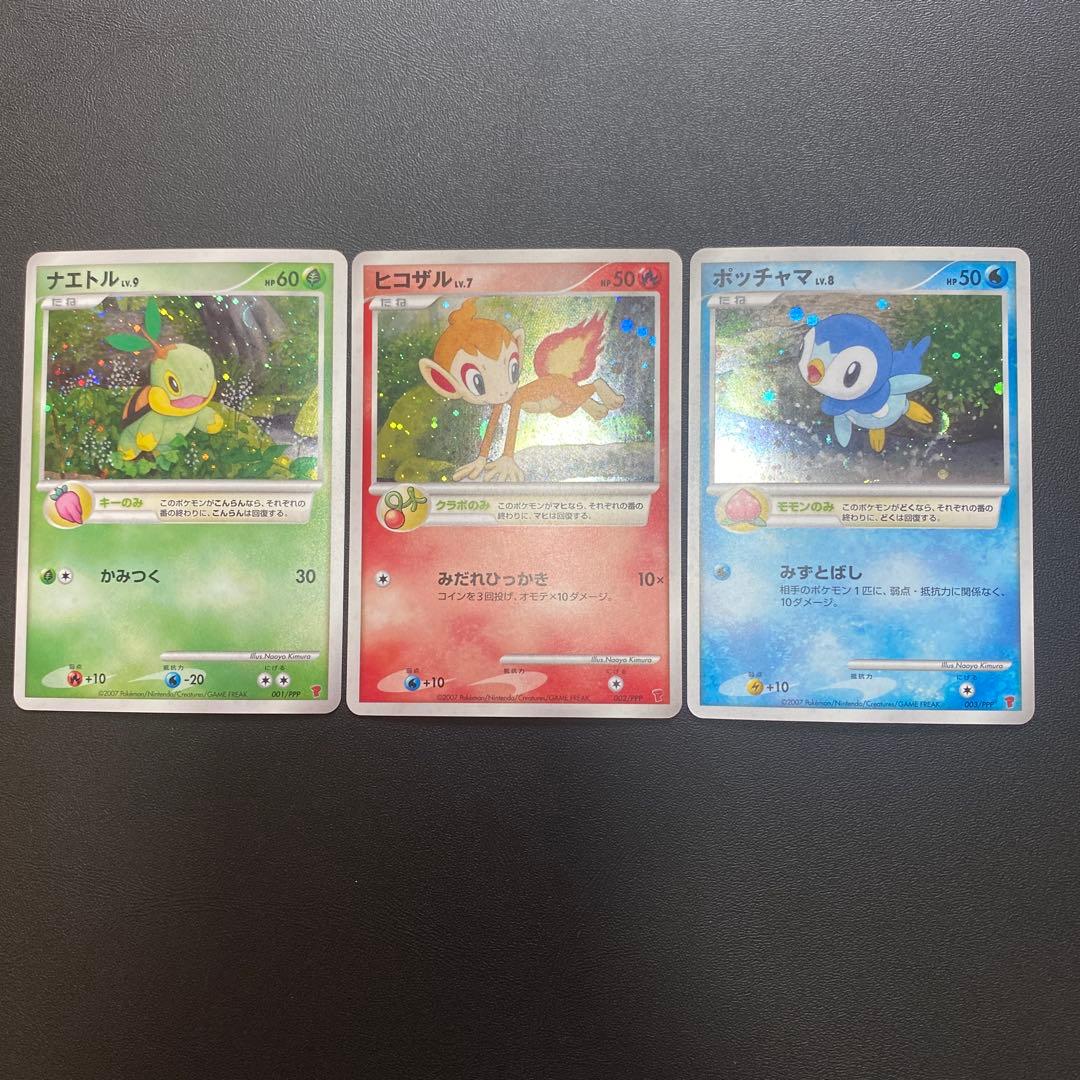 ポケモンカード プレイヤーズプロモ ナエトル ヒコザル ポッチャマ