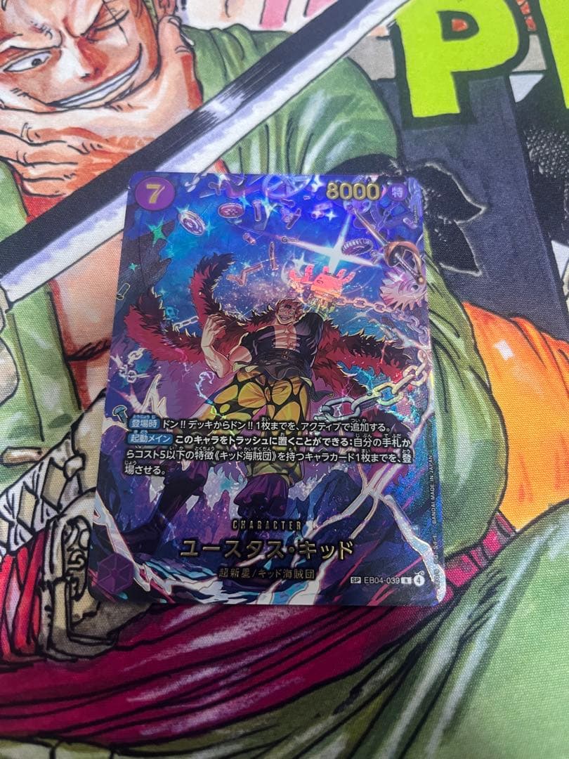 ユースタス・キッド ワンピース パラレル R エッグヘッドクライシス