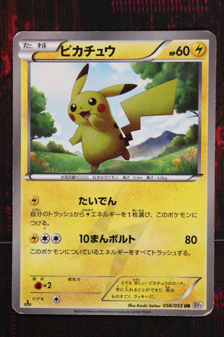 ピカチュウ 056/053 UR BW1 45-EY0130-09C Pokemon card Pikachu 056/053 UR BW1 1st ED Holo Black & White