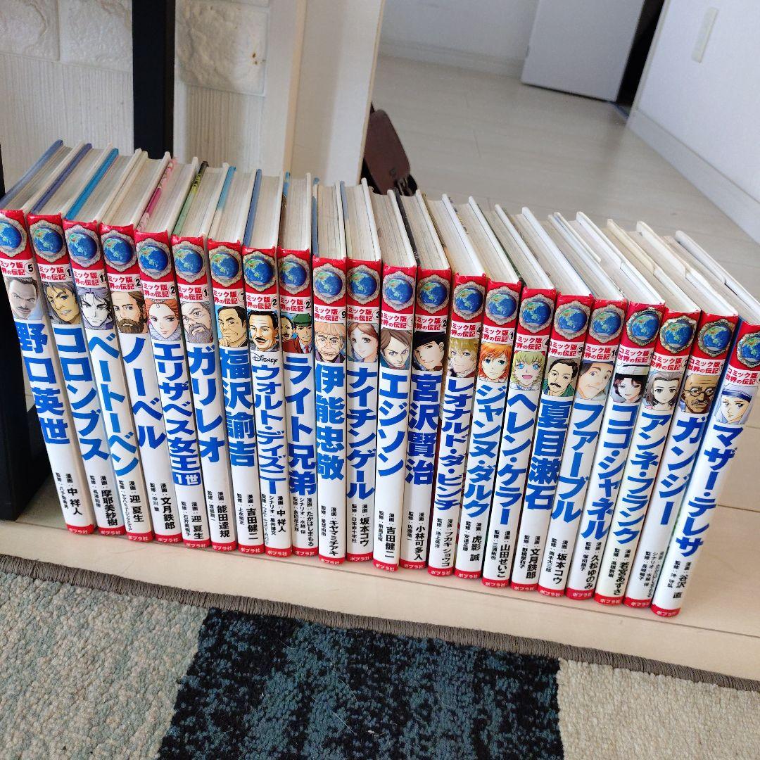 コミック版 世界の伝記 22冊セット - メルカリ