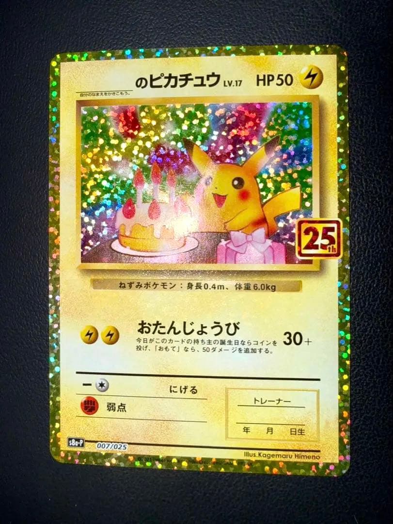 ☆誕ピカ☆ プロモカードパック 25th ANNIVERSARY editi… PSA10】_のピカチュウ: プロモ (お誕生日ピカチュウ) [S8a-P 007/025