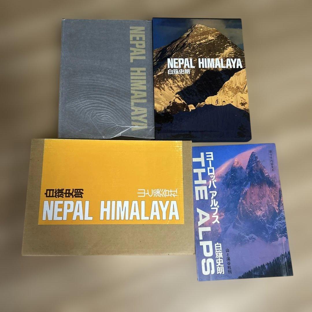 NEPAL HIMALAYA & THE ALPS 写真集 - メルカリ