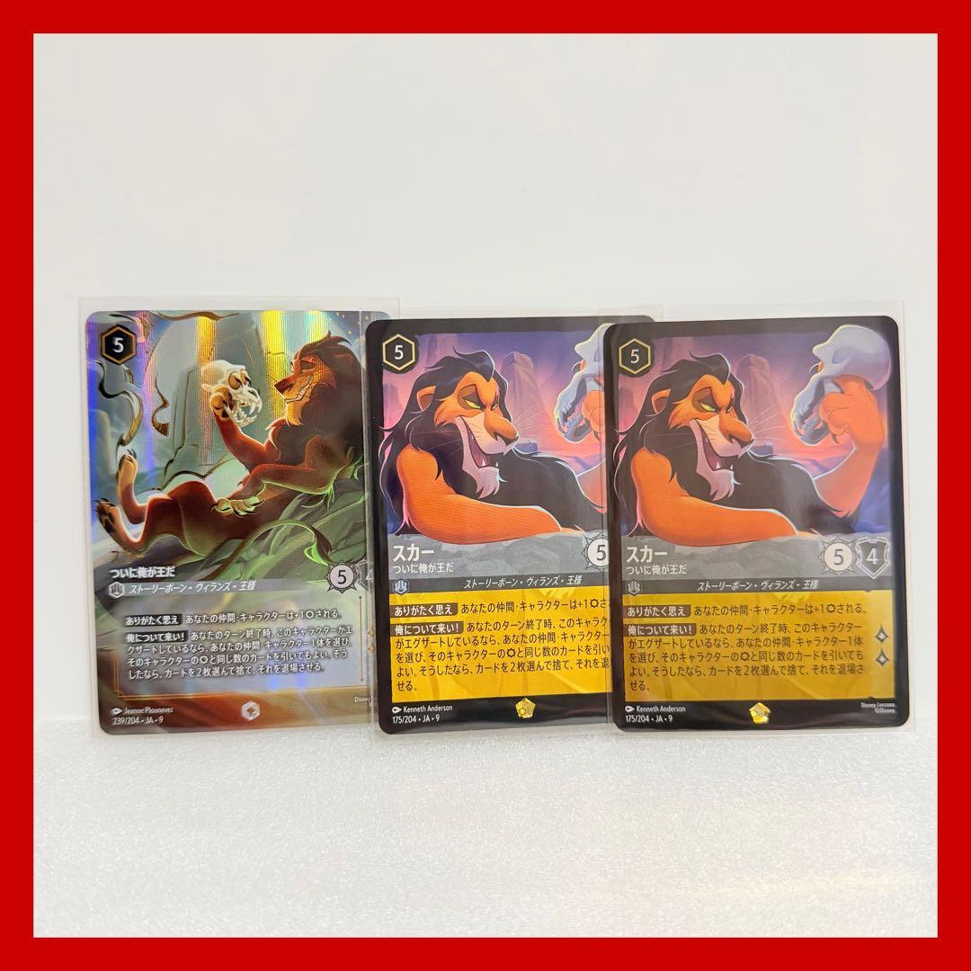 ディズニー ロルカナ ジャファーの王権 エンチャンテッド スカー