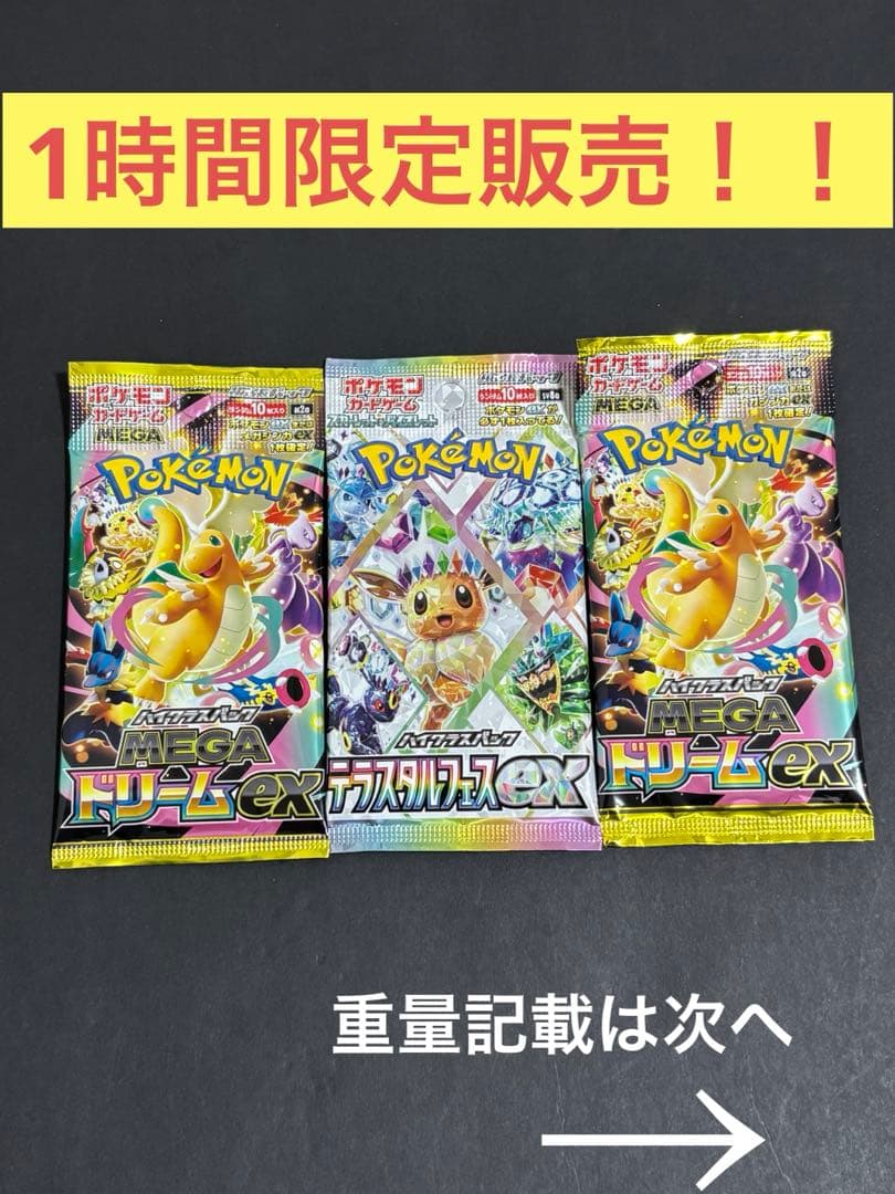 未開封】MEGAドリームex テラスタルフェスex 販売 - メルカリ