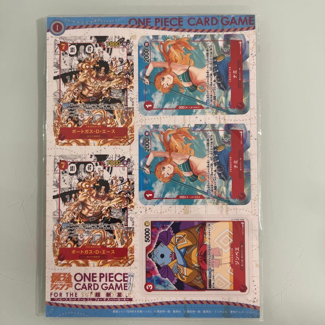 最強ジャンプ 5月特大号 第一ふろく ワンピース カードゲームミニ