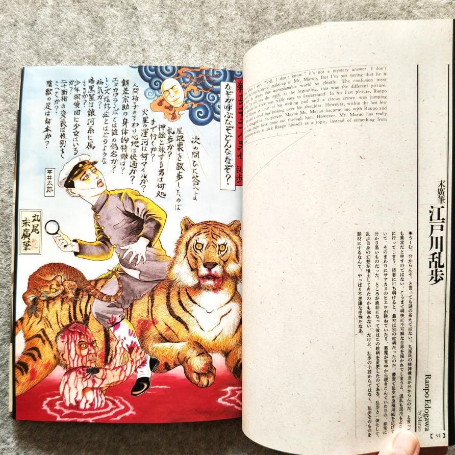 ◇古本◇江戸昭和競作 無惨絵 英名二十八衆句◇花輪和一 丸尾末廣 芳年