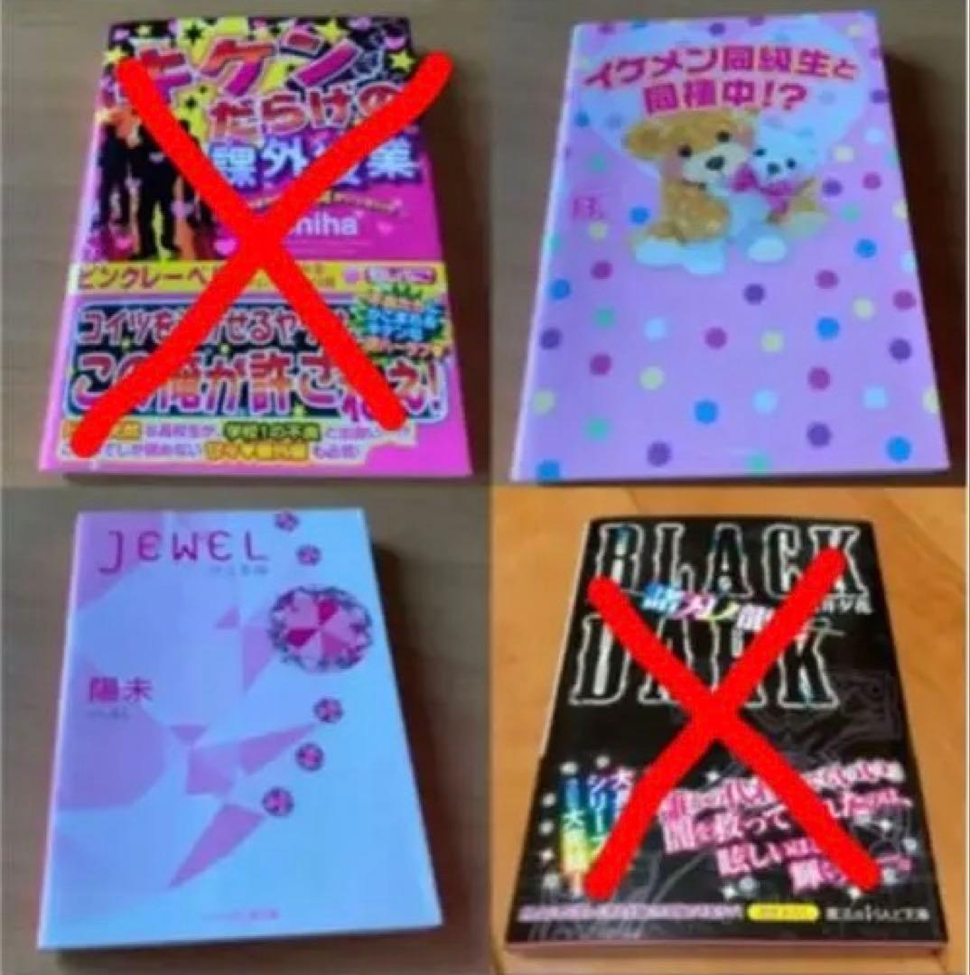 携帯小説 セット販売 - メルカリ