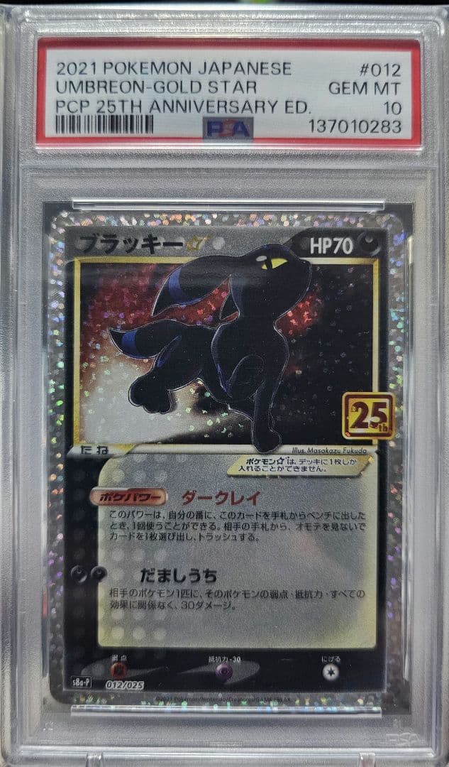 ブラッキー 25th PSA10 - メルカリ