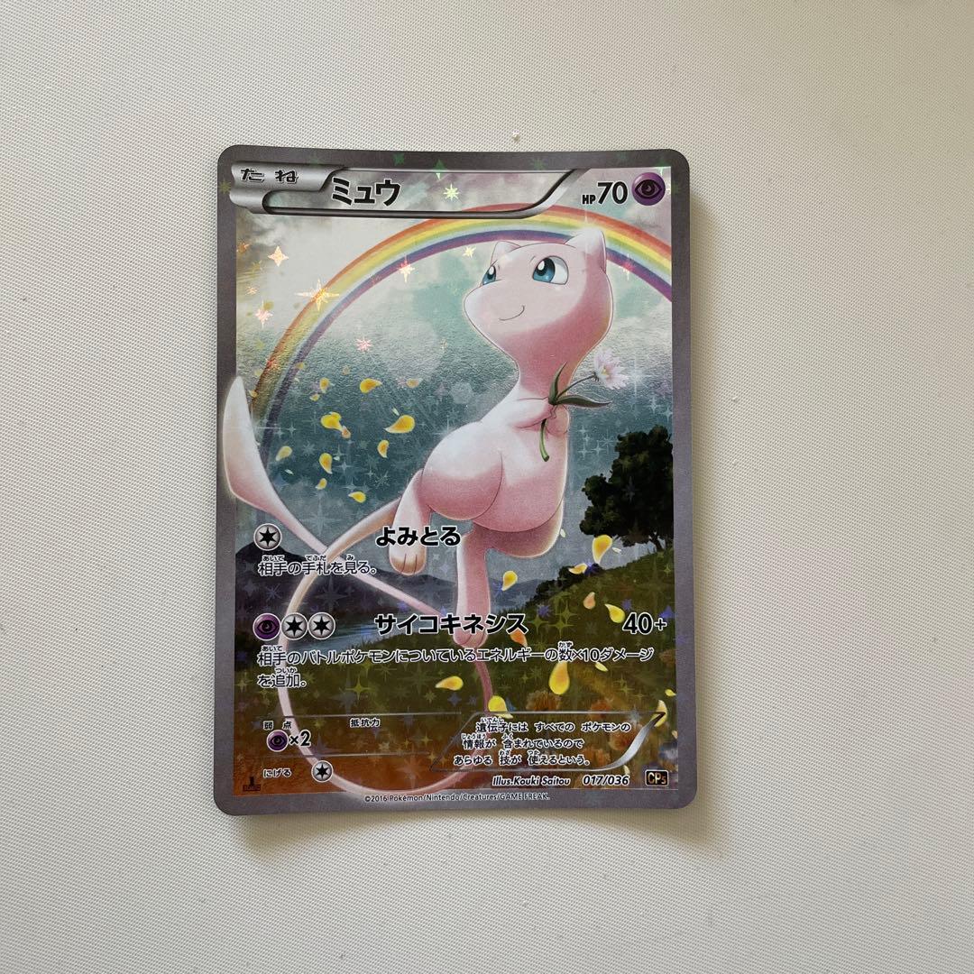 虹ミュウ 激レア 早い者勝ち！ - メルカリ