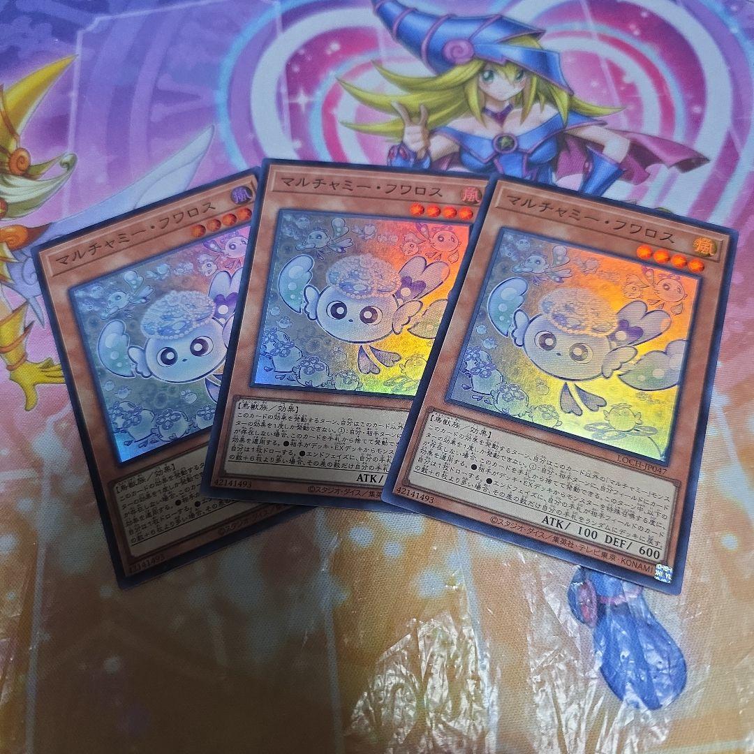 遊戯王 マルチャミーフワロス 3枚セット - メルカリ