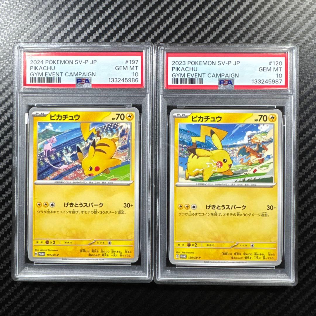 PSA10 連番 ピカチュウ ジムPROMO プロモ リザードン　ミュウ ポケモンカード ピカチュウ プロモ ジムイベント psa10 リザードン