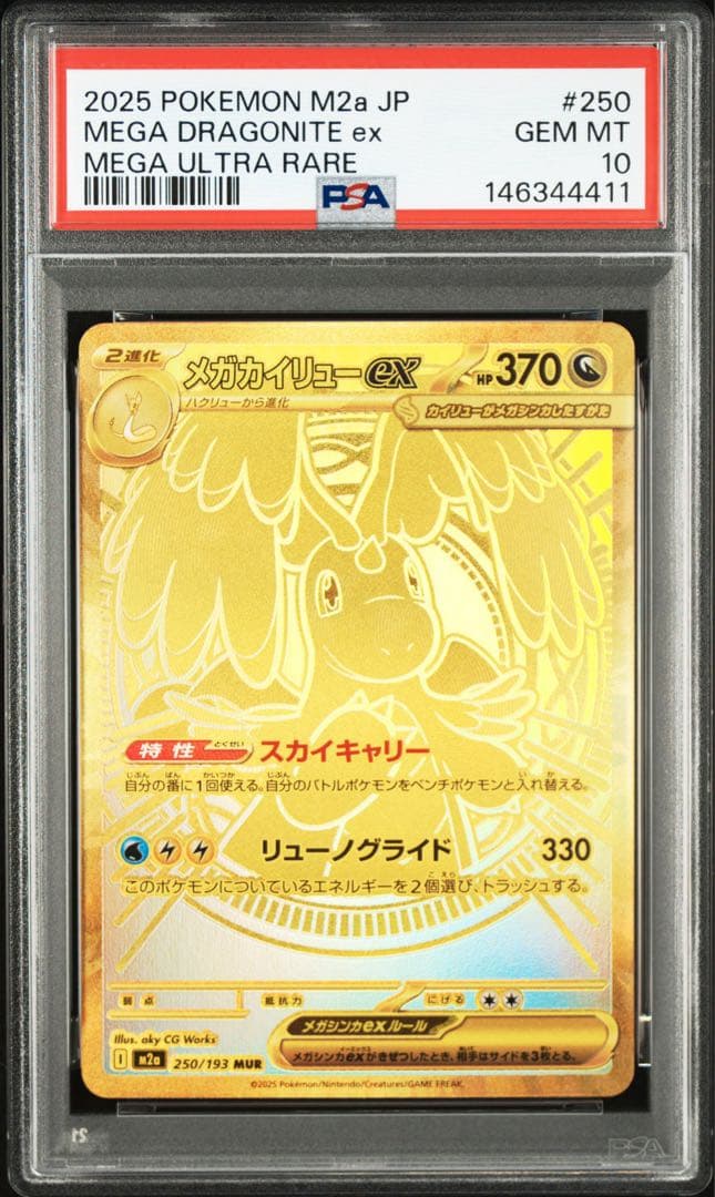 PSA10 メガカイリューex MUR MEGAドリームex ポケモンカード - メルカリ