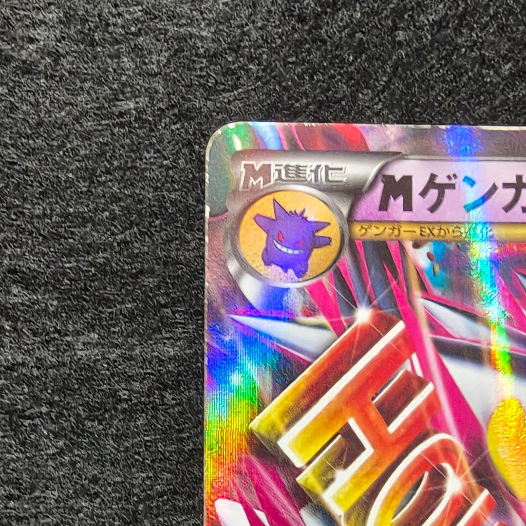 ポケモンカード MゲンガーEX 079/XY-P - メルカリ