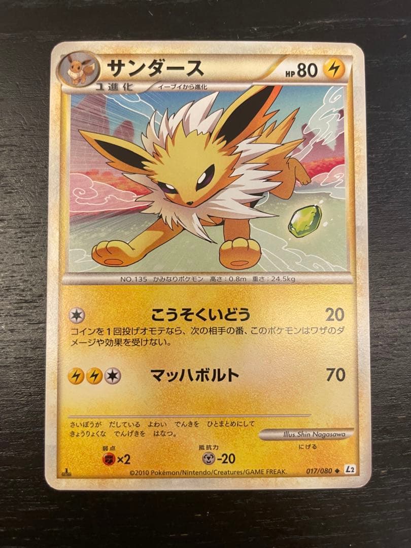 サンダース ◇ :1ED [L2-L 017/080] (「よみがえる伝説」) - メルカリ