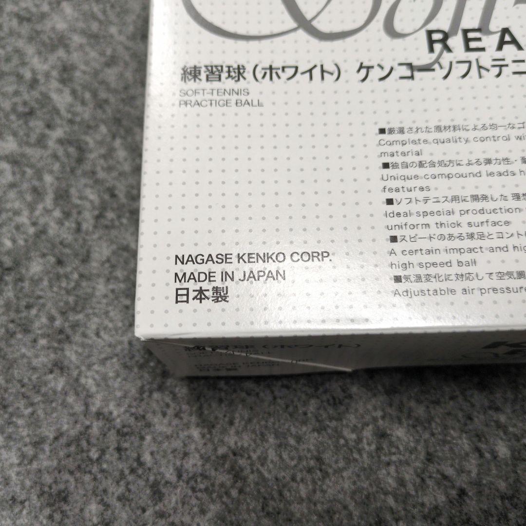 ケンコーソフトテニスボール リーズナブル 3ダース