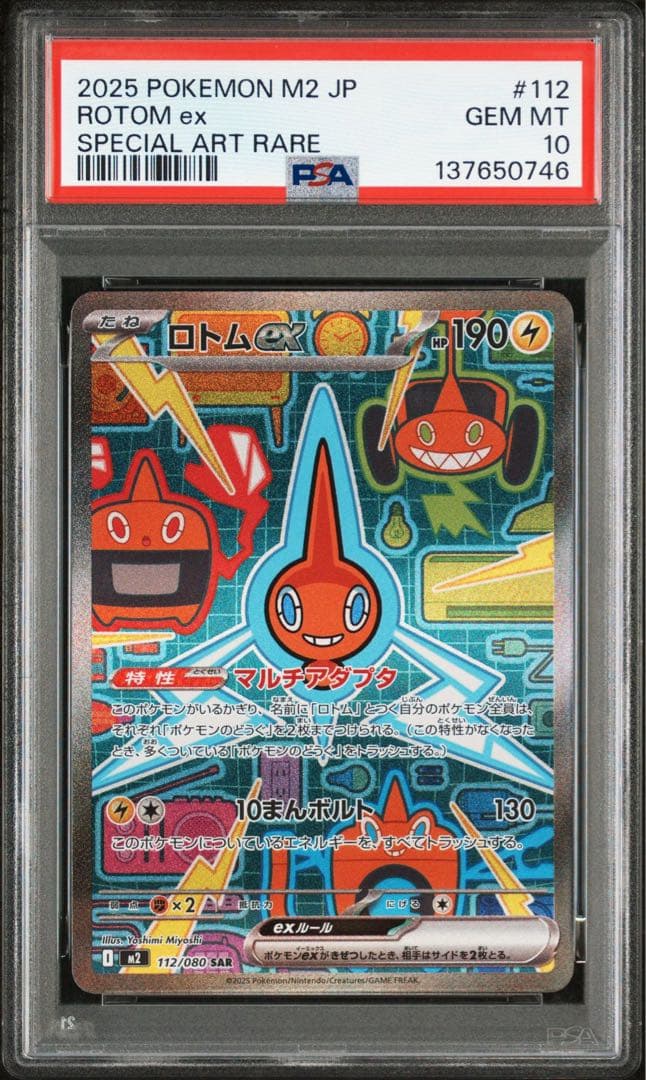 PSA10】 ロトムex SAR インフェルノx - メルカリ