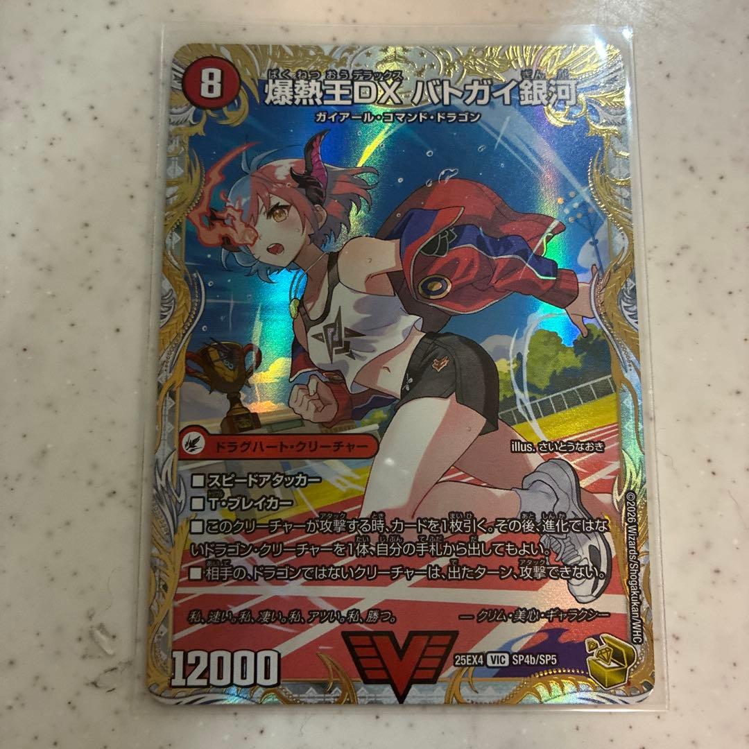 爆熱王DXバトガイ銀河/爆銀王剣バトガイ刃斗　金トレジャー 222065.jpg