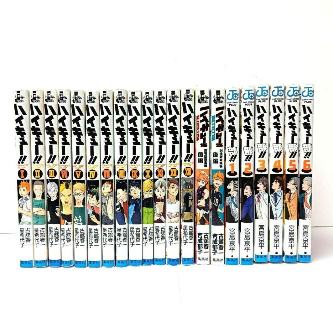 ハイキュー!!ショーセツバン!! 全巻、劇場版総集編＋ハイキュー部!! 1