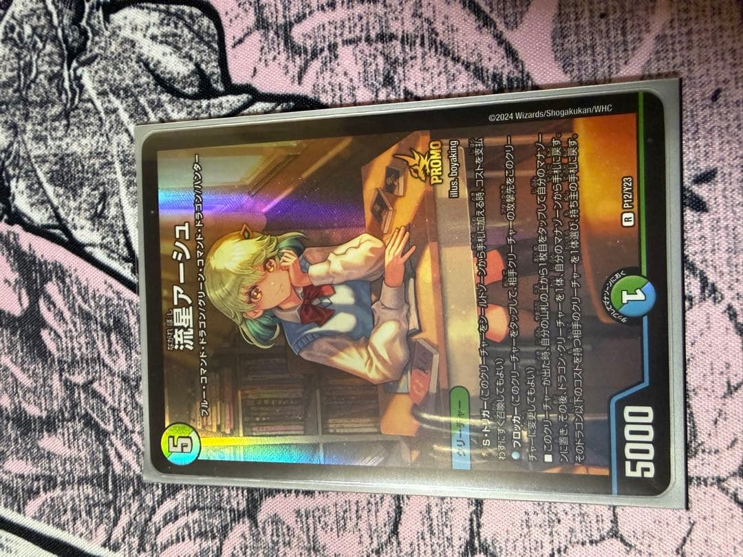 流星アーシュ プロモ - メルカリ