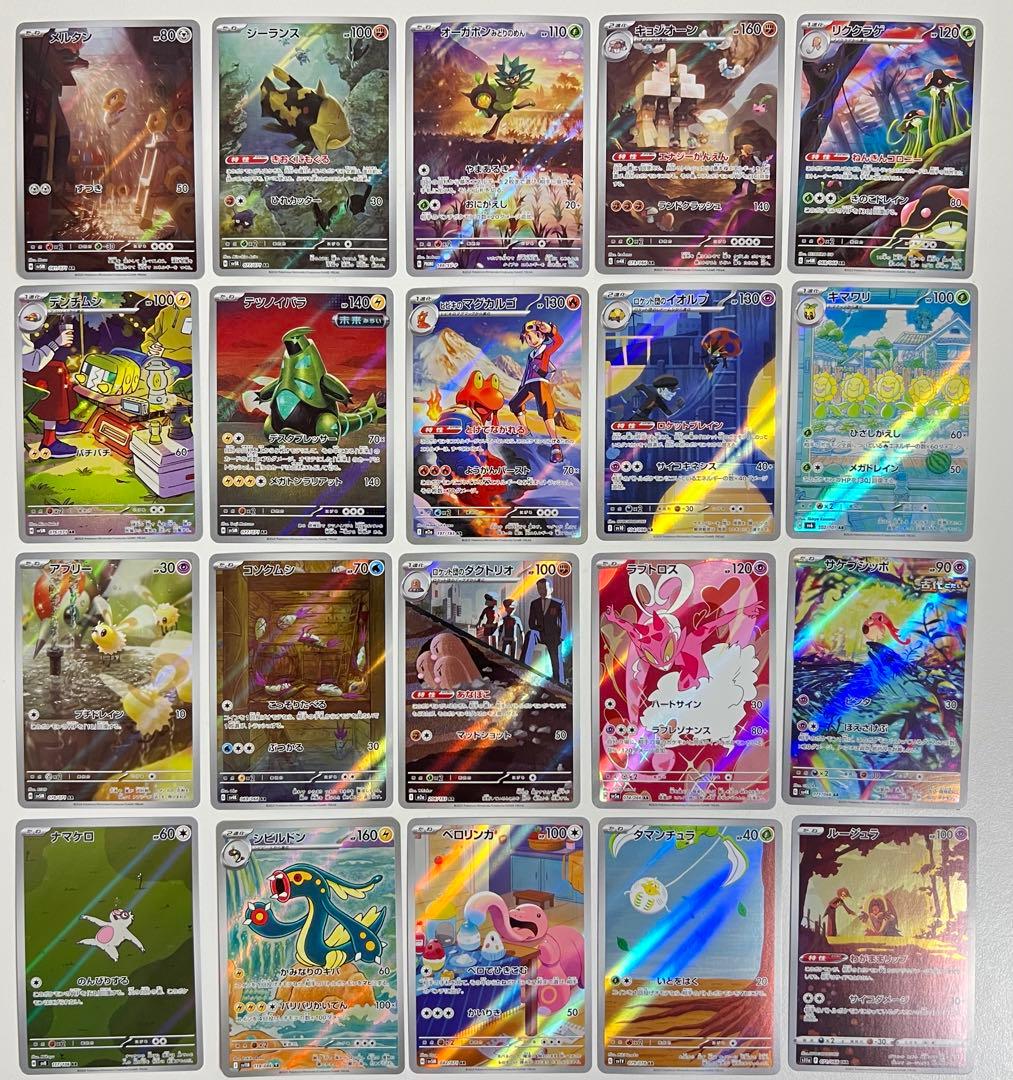 A069〜072】ポケモンカードゲーム AR CHR まとめ売り 20枚セット