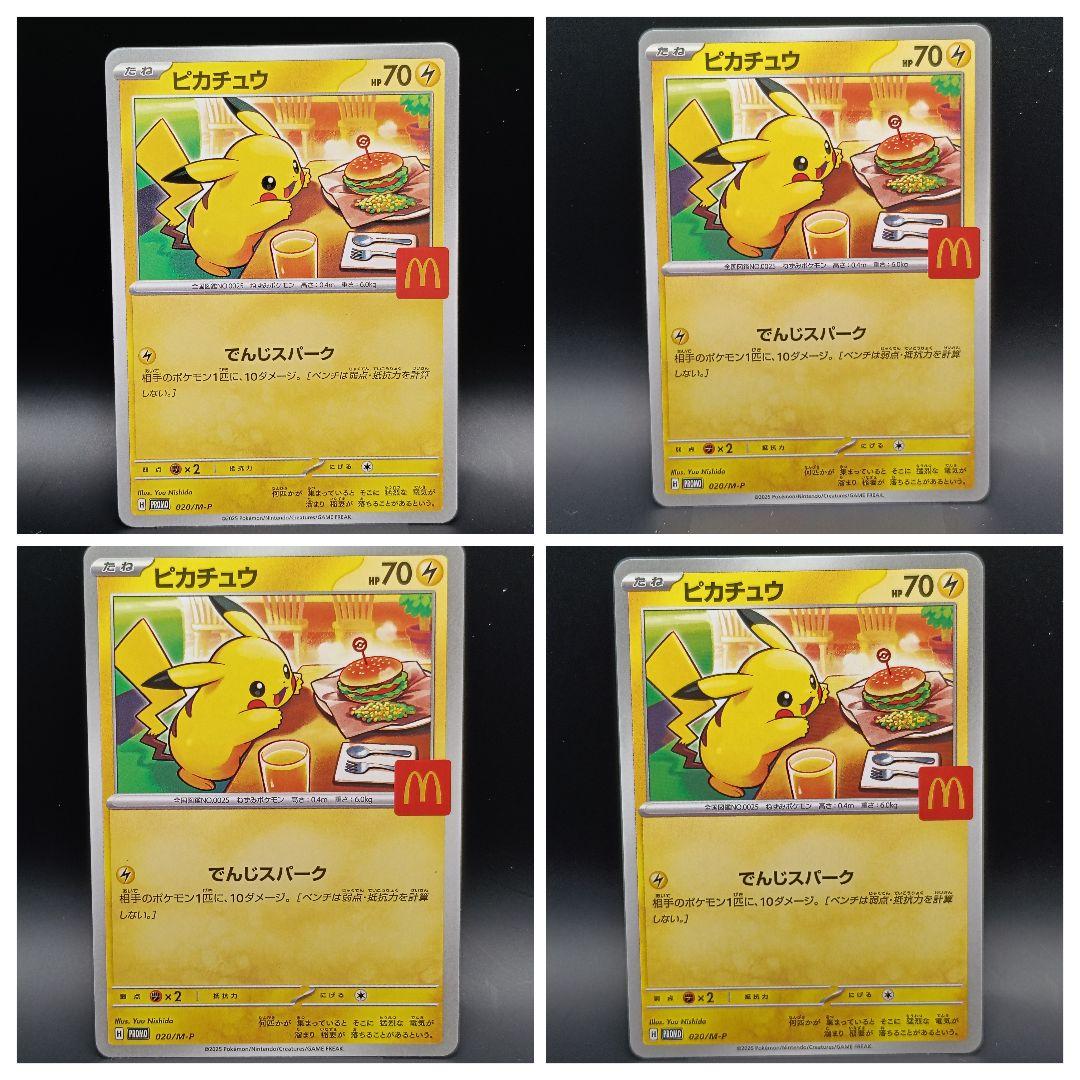 マクドナルド ピカチュウ 2025 Promo4枚と他5枚の計9枚 - メルカリ