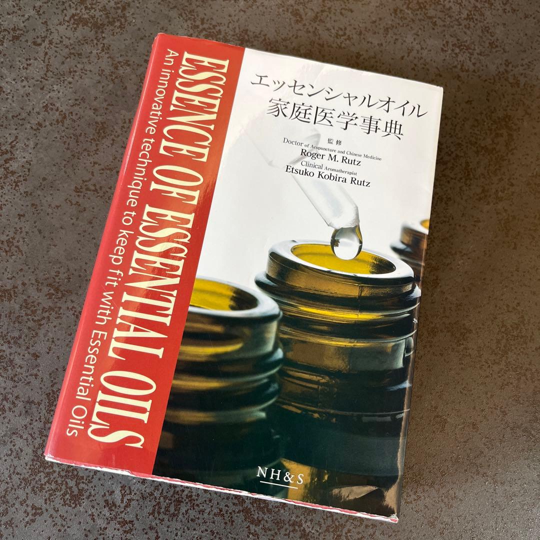 ドテラ エッセンシャルオイル 家庭医学事典 - メルカリ