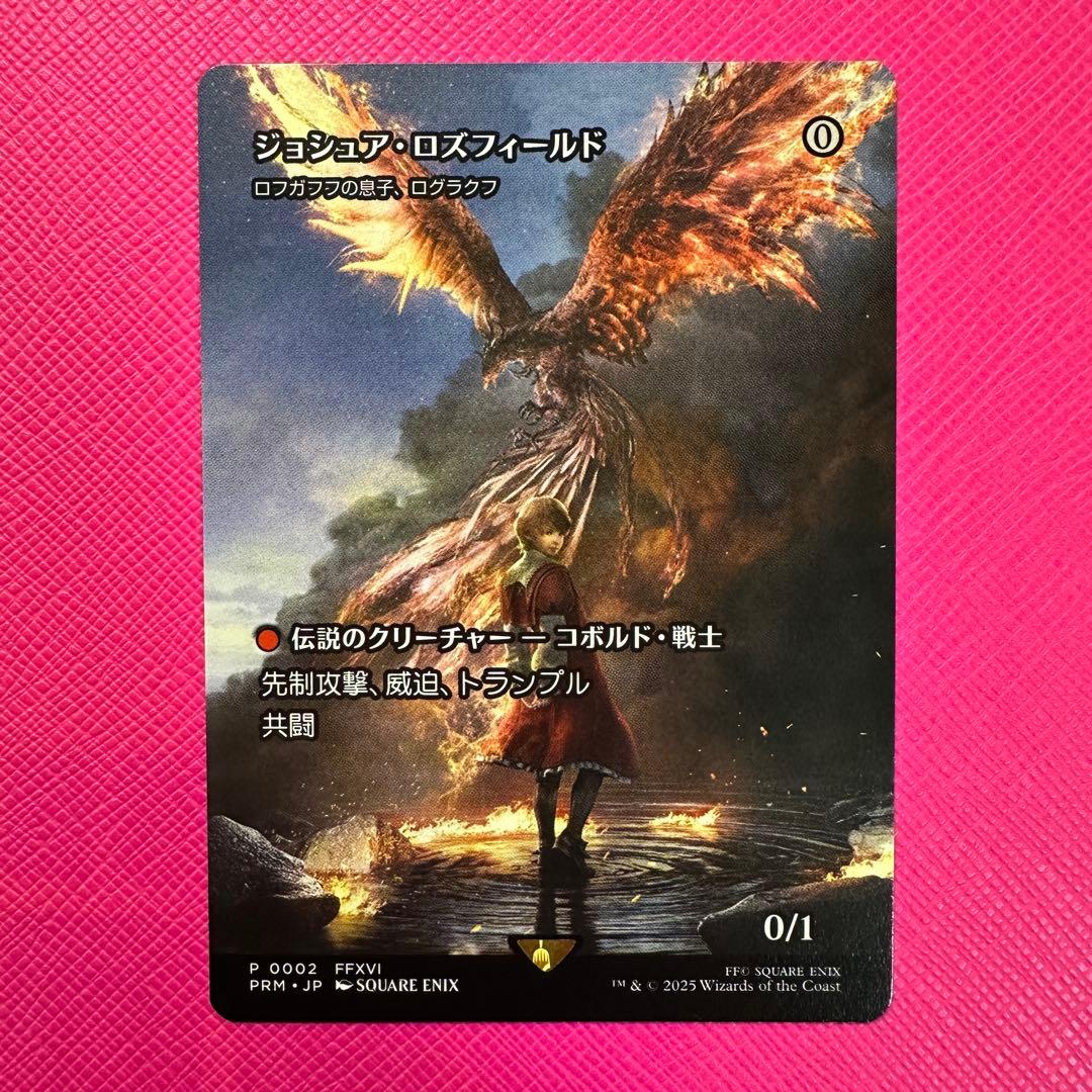 MTG】ジョシュア・ロズフィールド/ロフガフフの息子、ログラクフ