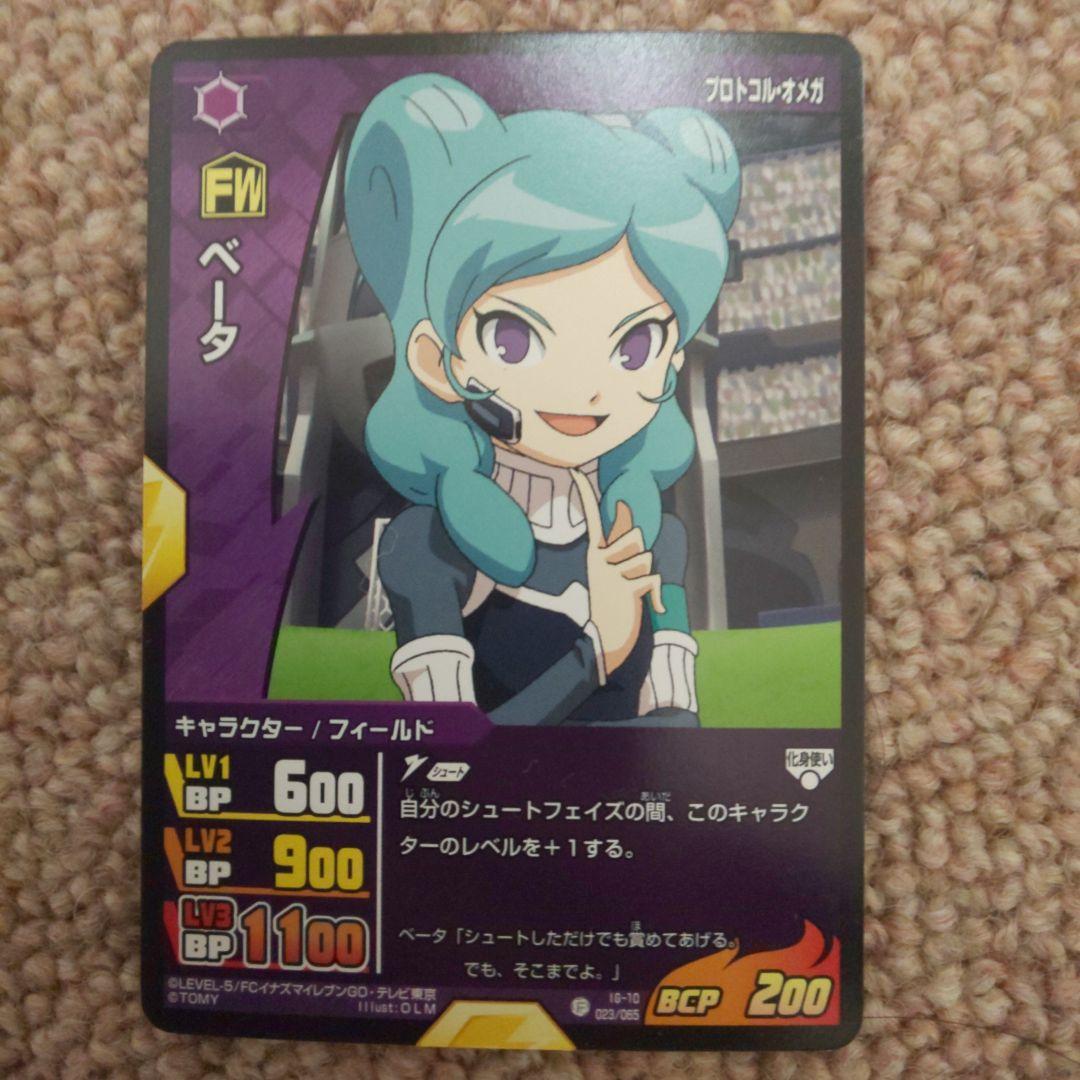 イナズマイレブンGO TCG ベータ - メルカリ