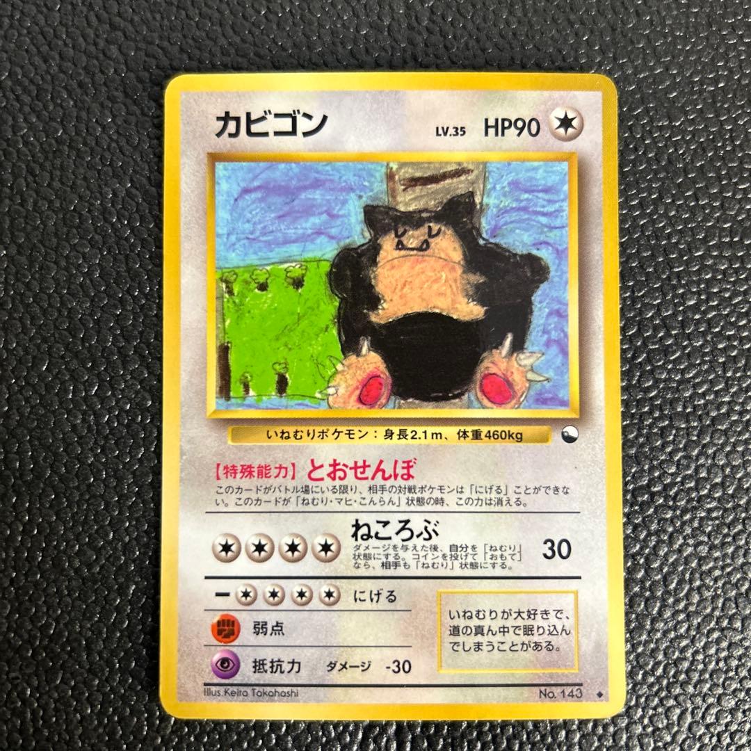 旧裏　カビゴン ◆ 拡張シート第1弾(青版)ポケモンカード ポケモンカード旧裏 カビゴン ◇ 拡張シート第1弾(青版) - メルカリ