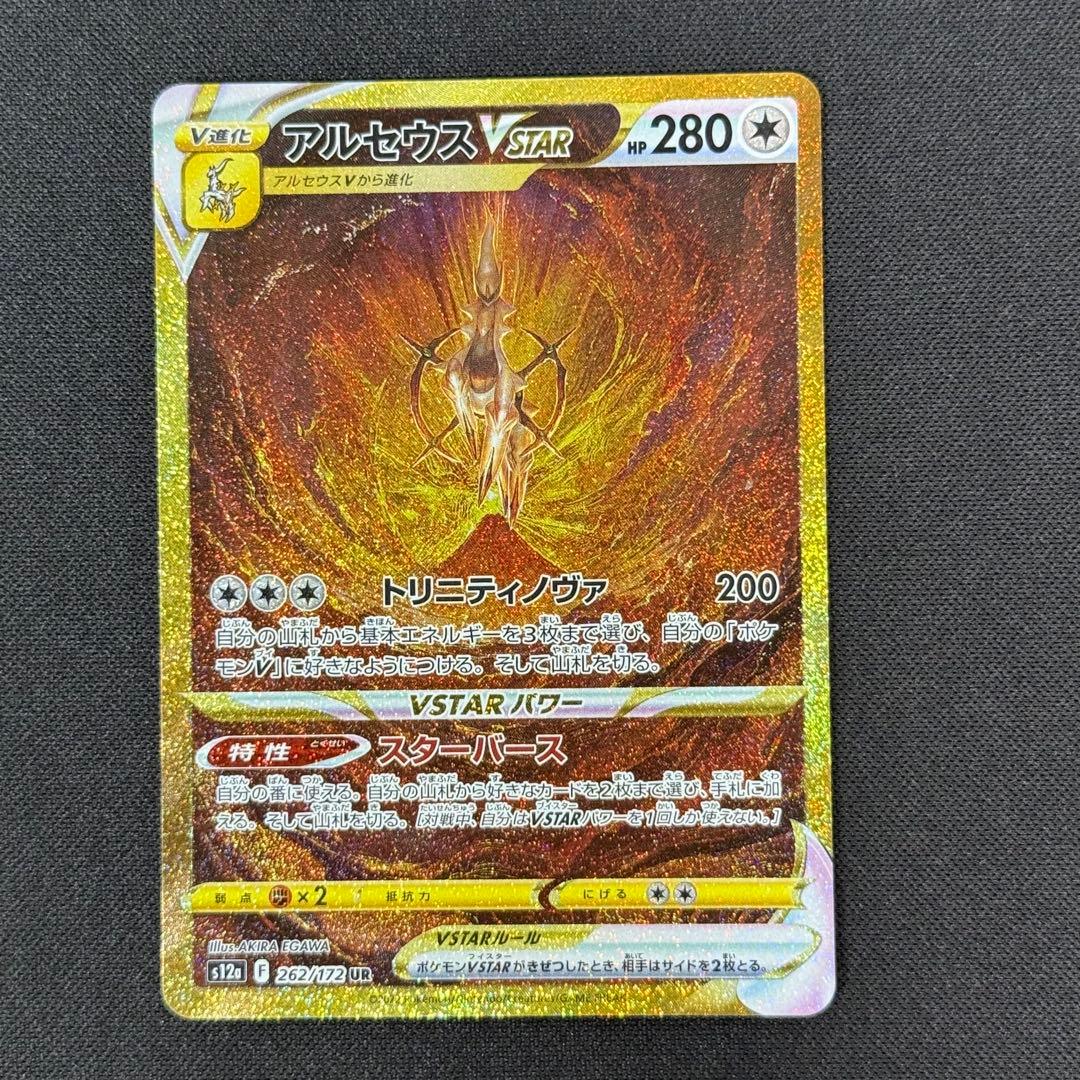 アルセウスVSTAR UR S12a VSTARユニバース 262/172 Arceus VSTAR UR 262/172 S12a VSTAR Universe - Pokemon Card