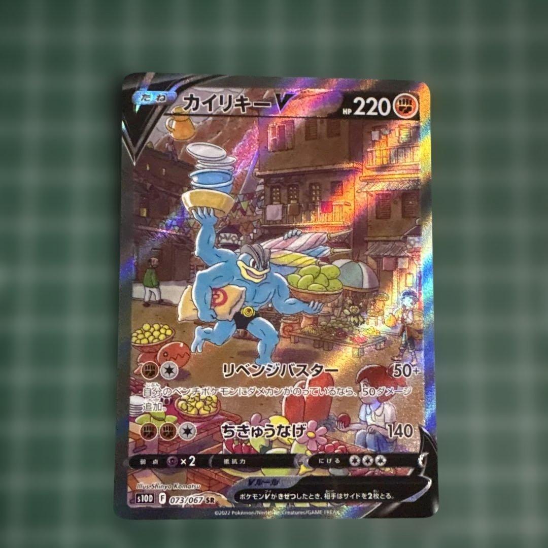 カイリキーV SR S10D タイムゲイザー 073/067 - メルカリ