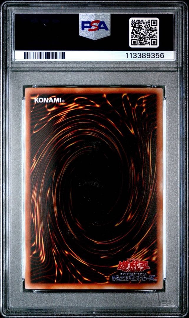 PSA10 森 字レア 遊戯王 初期