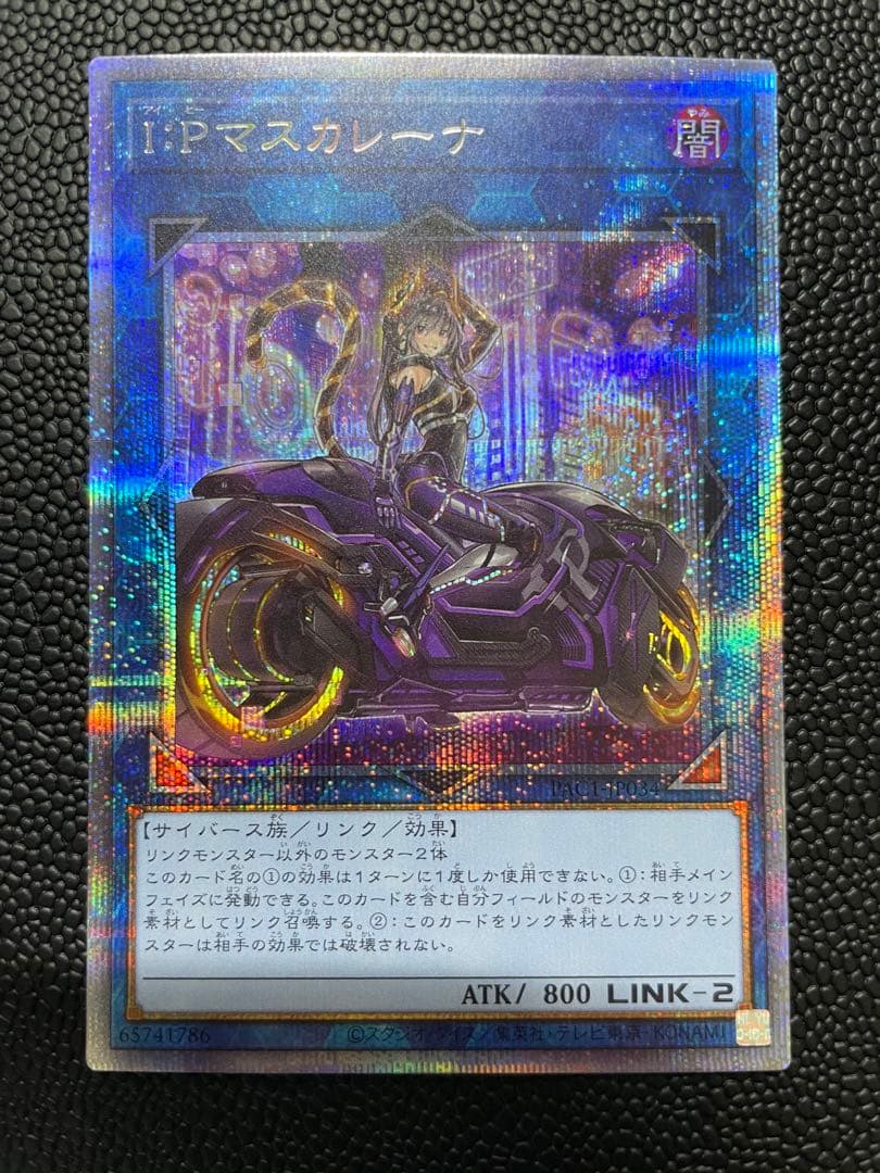 I:P マスカレーナ 絵違い プリシク 五つ目 Amazon.co.jp: 遊戯王カード I：Pマスカレーナ(イラスト違い