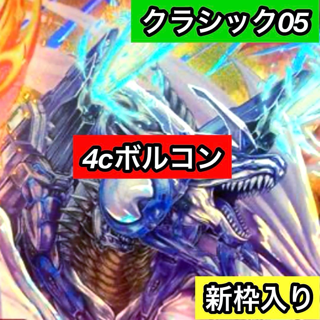 A-16 4cボルコンデッキ クラシック05 値下げ交渉大歓迎！！ - メルカリ