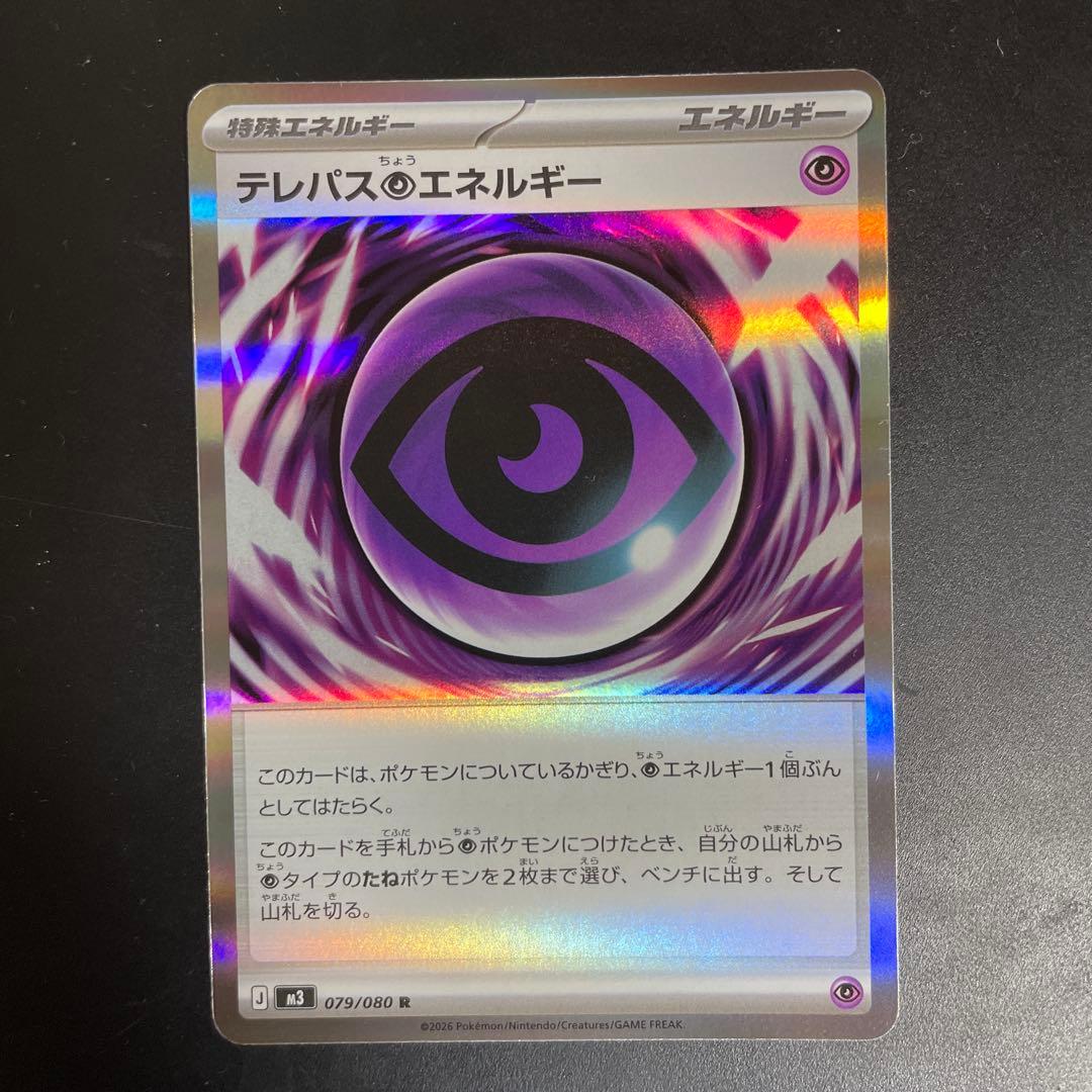 ムニキスゼロ テレパス超エネルギー 079/080 R ポケカ - メルカリ