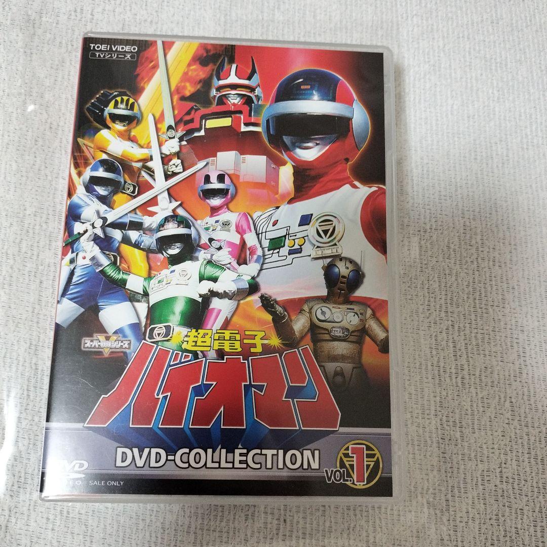 超電子バイオマン DVD COLLECTION VOL.1〈5枚組〉初回版 - メルカリ