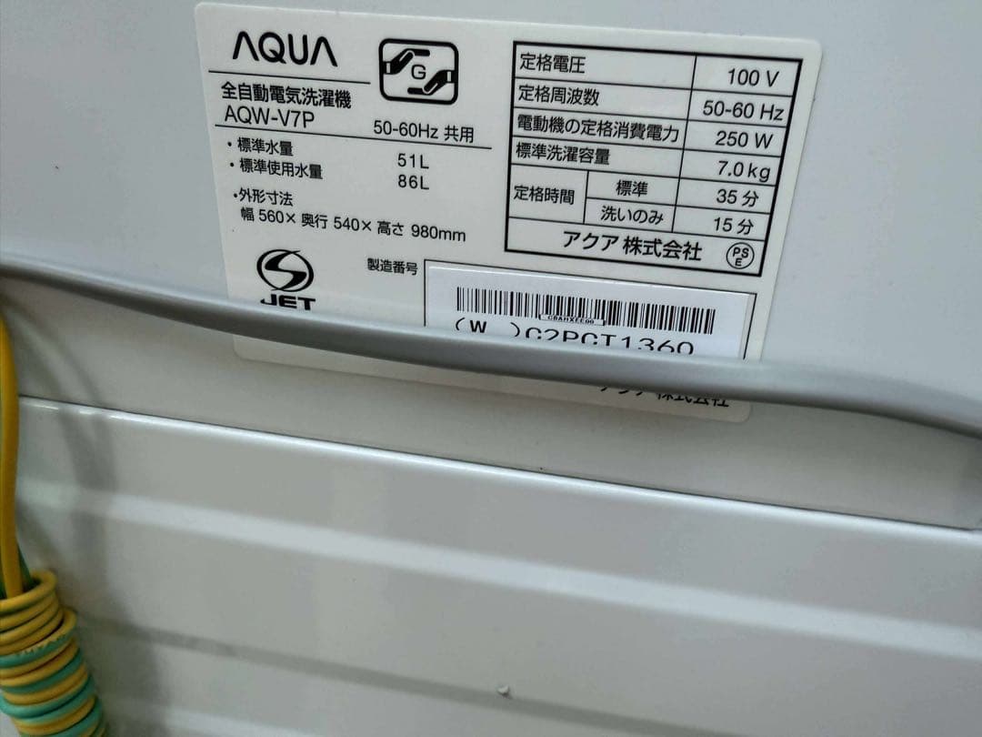 【未使用品】AQUA 全自動洗濯機 7.0kg AQW-V7P 2023年製