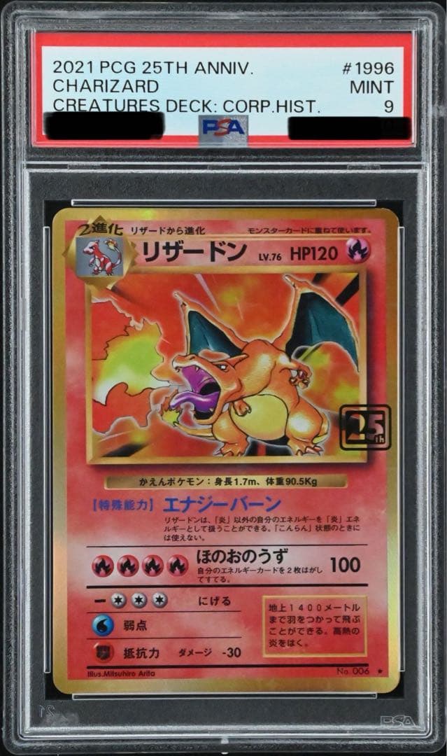 PSA9】リザードン クリーチャーズデッキ 25th - メルカリ