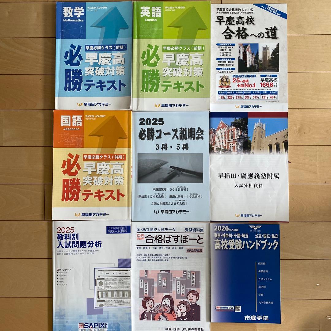 早慶必勝テキスト 早慶対策セット 高校受験 - メルカリ