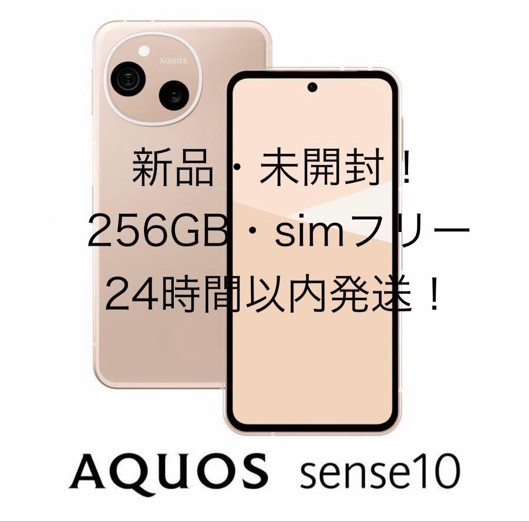 SHARP AQUOS sense10 SH-M33 ペールピンク 256GB - メルカリ