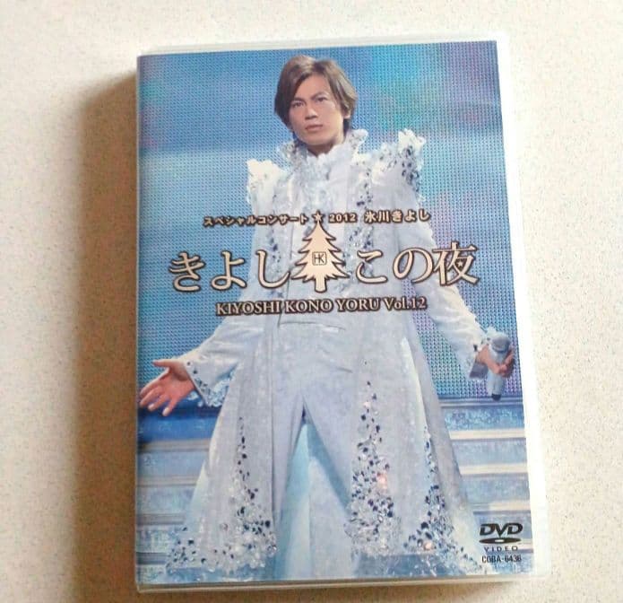 氷川きよし DVD 4枚セット きよしこの夜スペシャルコンサート - メルカリ