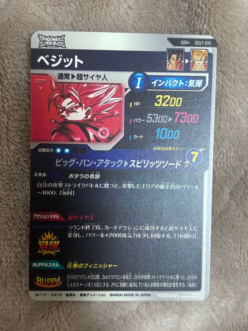 ドラゴンボール スーパーダイバーズ sdv7-019 パラレル ベジット GDR